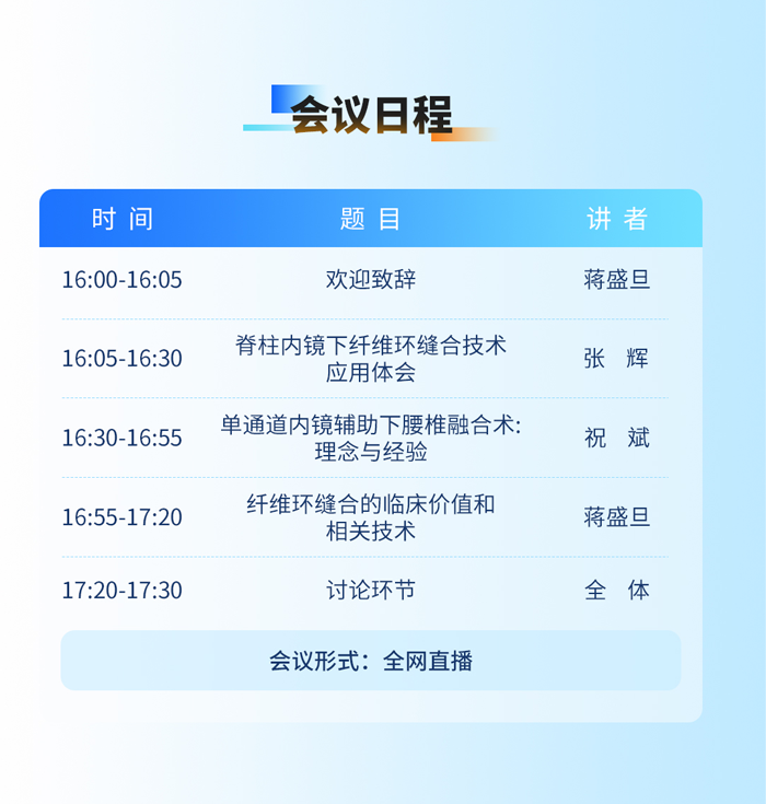 6月18日線上直播|2025年第十四期新華脊柱沙龍暨第一期“π鏡界”椎間盤修復(fù)與重建技術(shù)沙龍