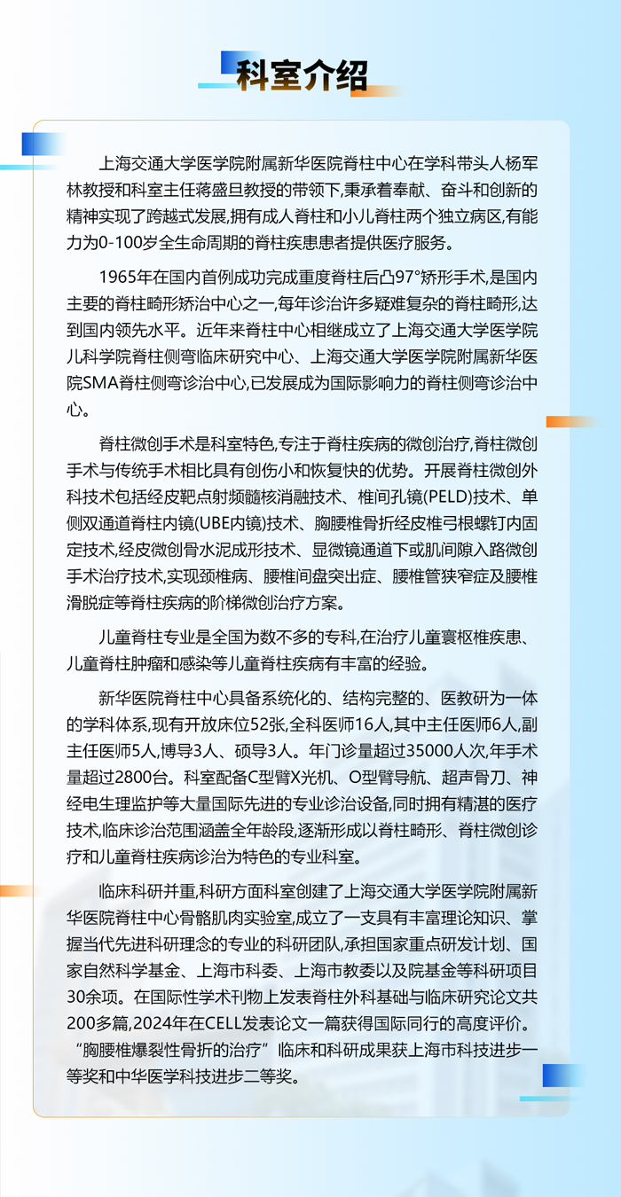 6月18日線上直播|2025年第十四期新華脊柱沙龍暨第一期“π鏡界”椎間盤修復(fù)與重建技術(shù)沙龍