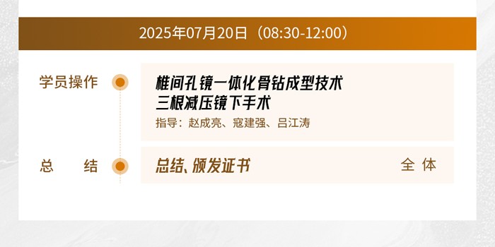 椎間孔鏡三根減壓技術(shù)沙龍暨“π鏡界”孔鏡一體化骨鉆系統(tǒng)實操培訓班