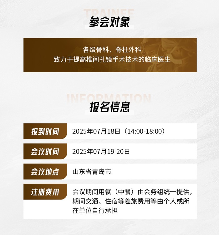 椎間孔鏡三根減壓技術(shù)沙龍暨“π鏡界”孔鏡一體化骨鉆系統(tǒng)實操培訓班