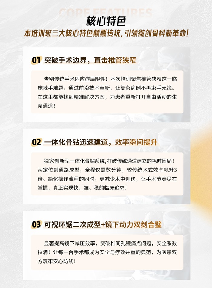 椎間孔鏡三根減壓技術(shù)沙龍暨“π鏡界”孔鏡一體化骨鉆系統(tǒng)實操培訓班